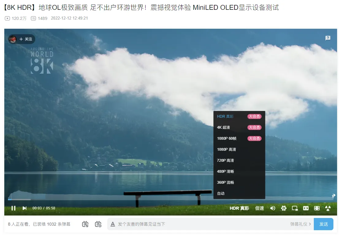  Bilibili 上的 HDR 选项