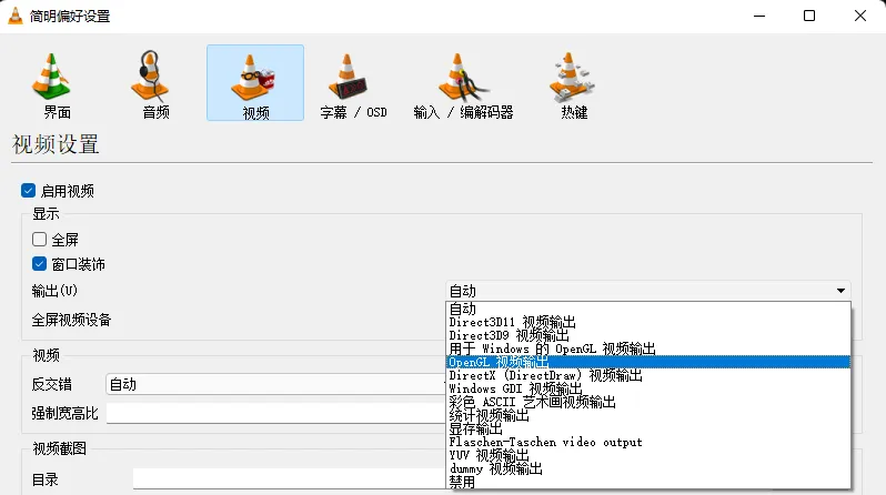 VLC设置